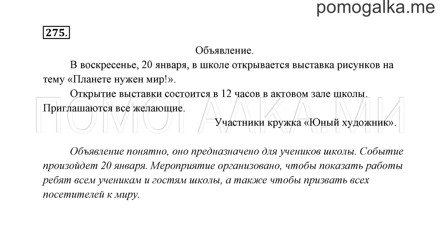 часть 1 страница 139 упражнение 275 русский язык 3 класс Канакина, Горецкий 2013