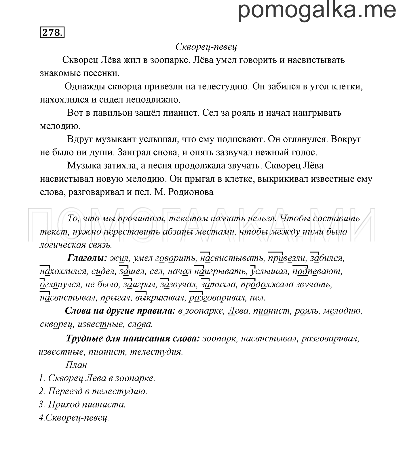 часть 1 страница 140 упражнение 278 русский язык 3 класс Канакина, Горецкий 2013
