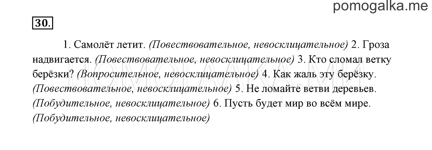 часть 1 страница 22 упражнение 30 русский язык 3 класс Канакина, Горецкий 2013