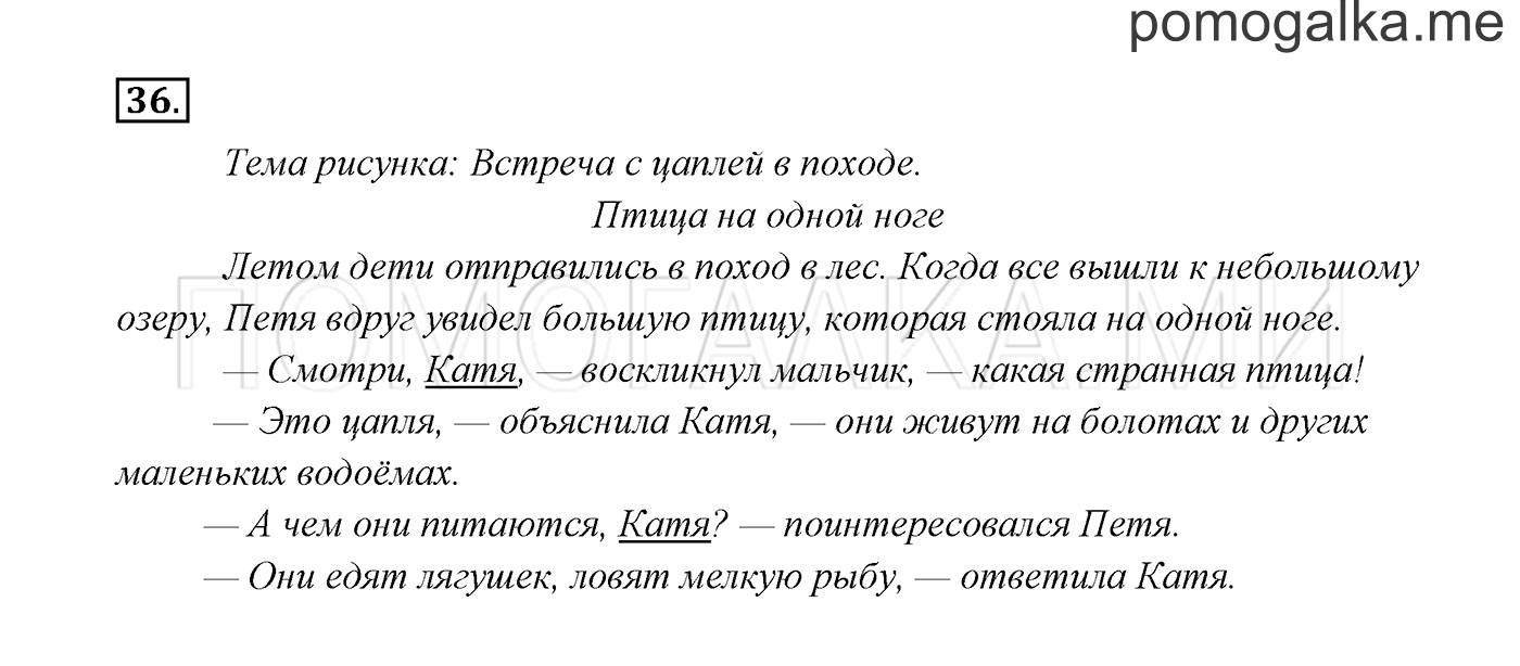часть 1 страница 26 упражнение 36 русский язык 3 класс Канакина, Горецкий 2013