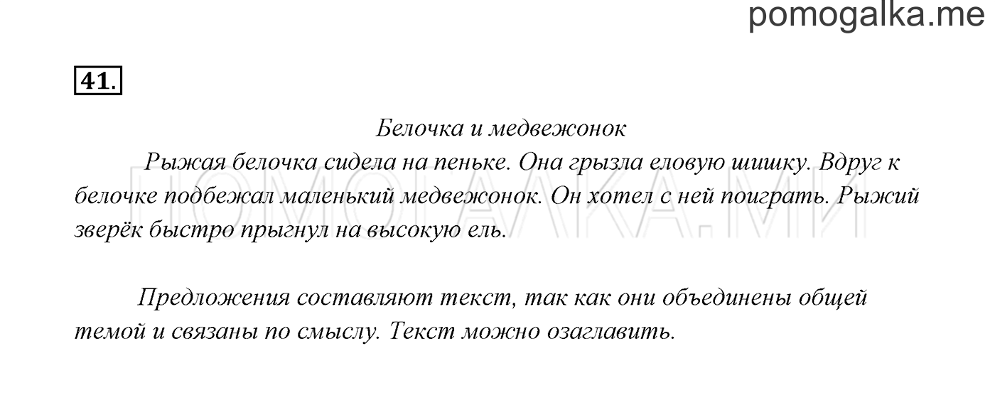 часть 1 страница 28 упражнение 41 русский язык 3 класс Канакина, Горецкий 2013