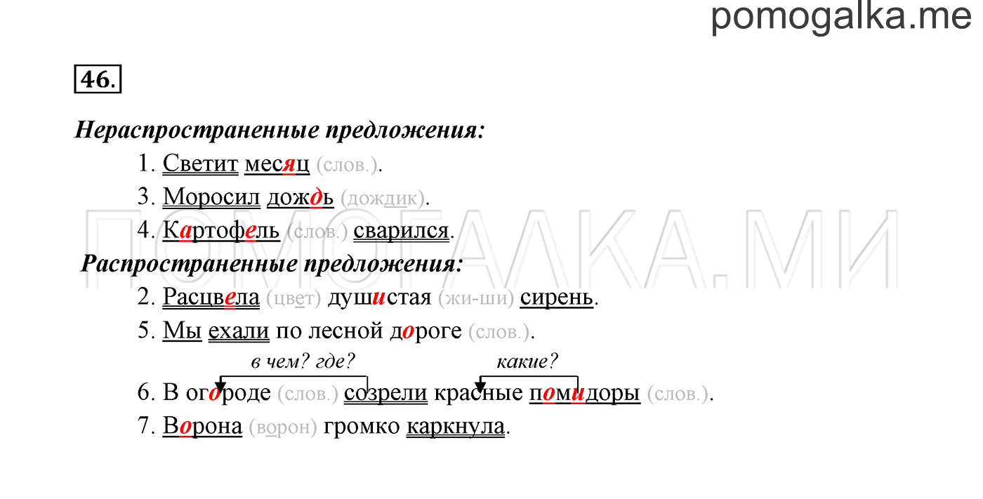 часть 1 страница 30 упражнение 46 русский язык 3 класс Канакина, Горецкий 2013
