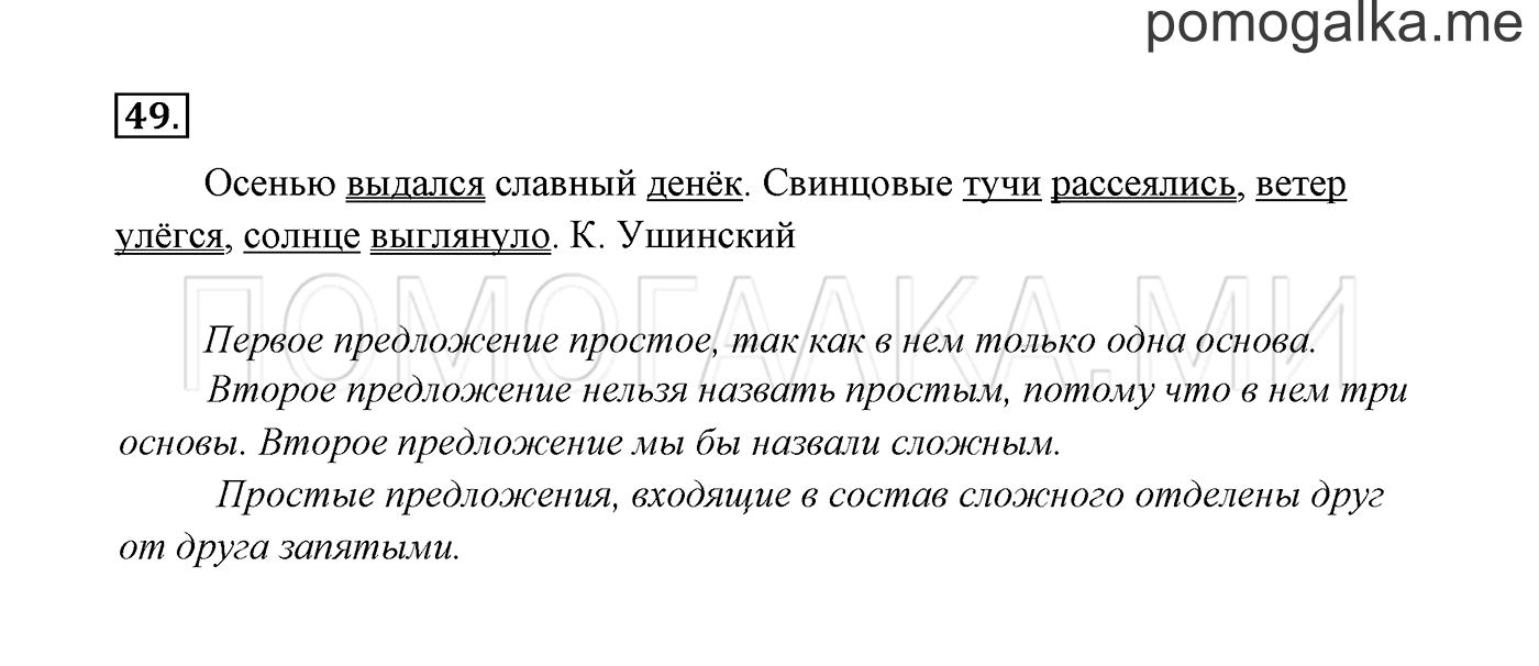 часть 1 страница 31 упражнение 49 русский язык 3 класс Канакина, Горецкий 2013