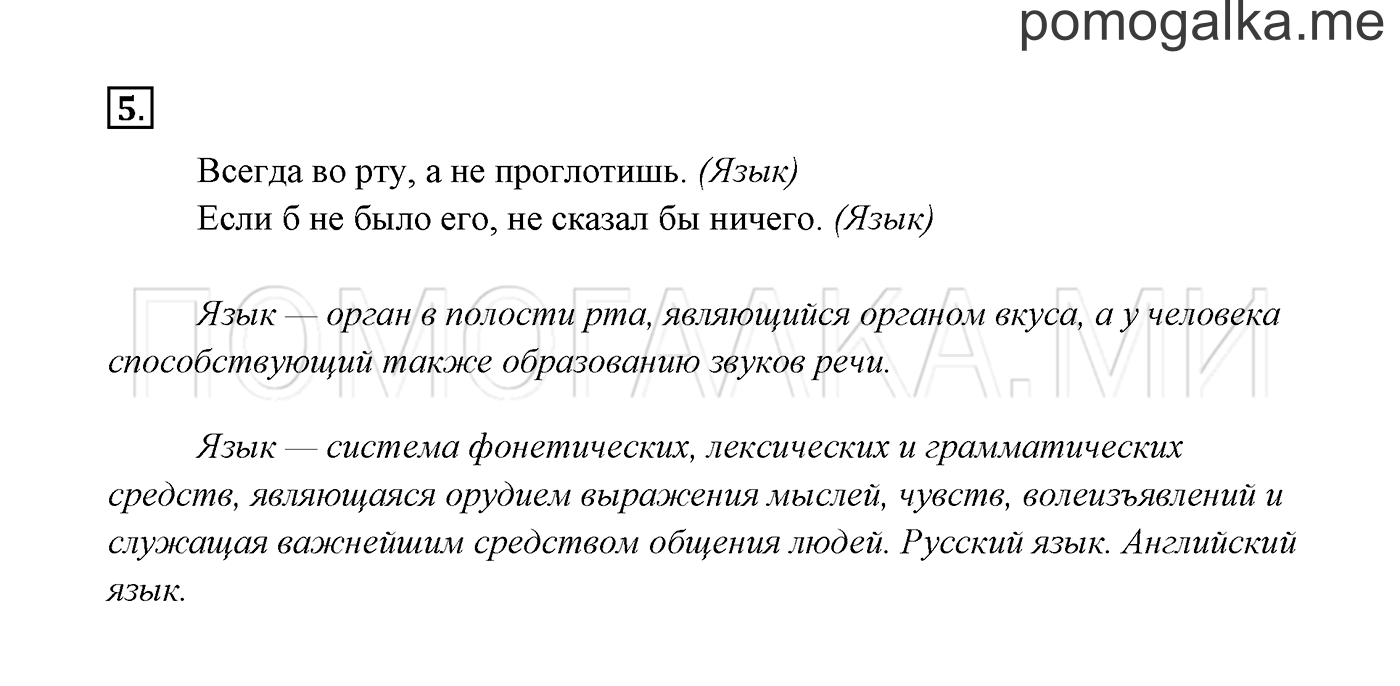 часть 1 страница 8 упражнение 5 русский язык 3 класс Канакина, Горецкий 2013
