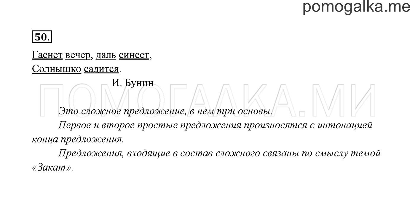 часть 1 страница 32 упражнение 50 русский язык 3 класс Канакина, Горецкий 2013