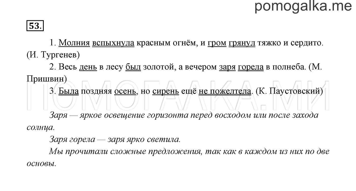 часть 1 страница 33 упражнение 53 русский язык 3 класс Канакина, Горецкий 2013