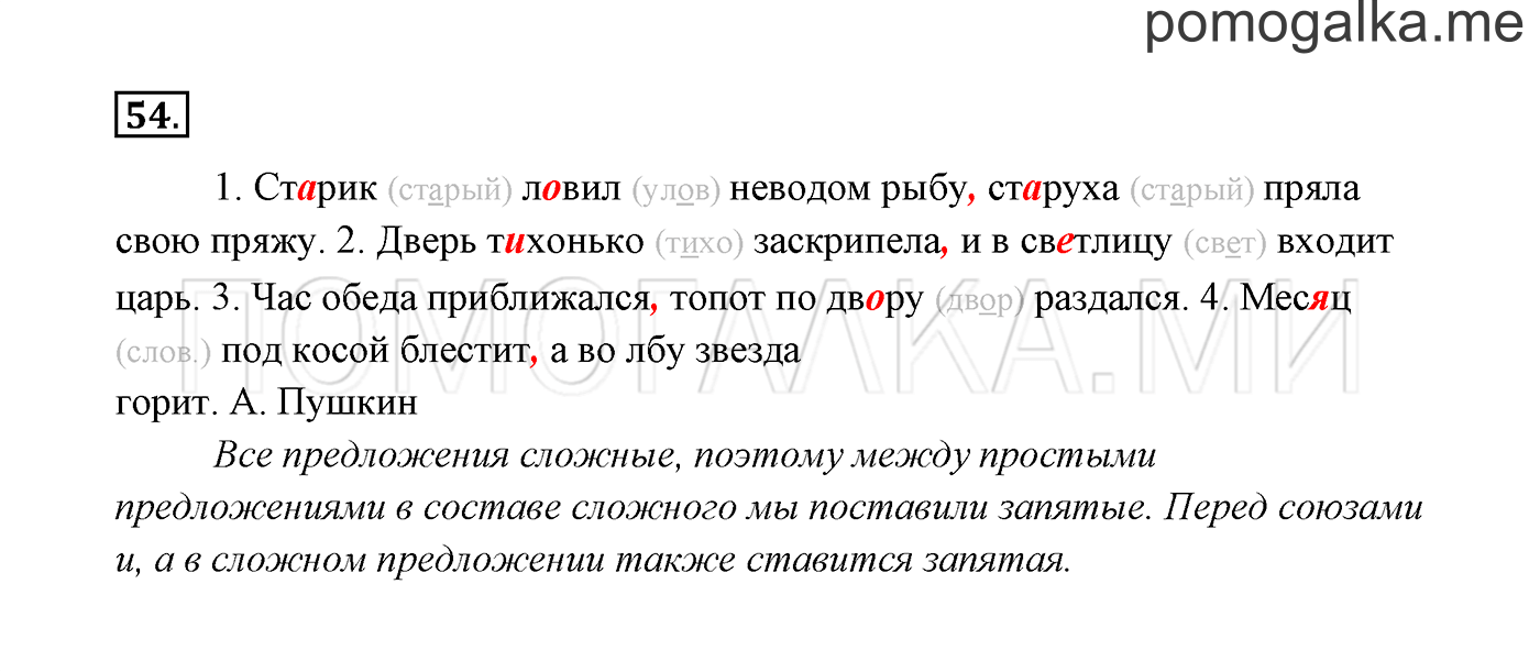 часть 1 страница 34 упражнение 54 русский язык 3 класс Канакина, Горецкий 2013