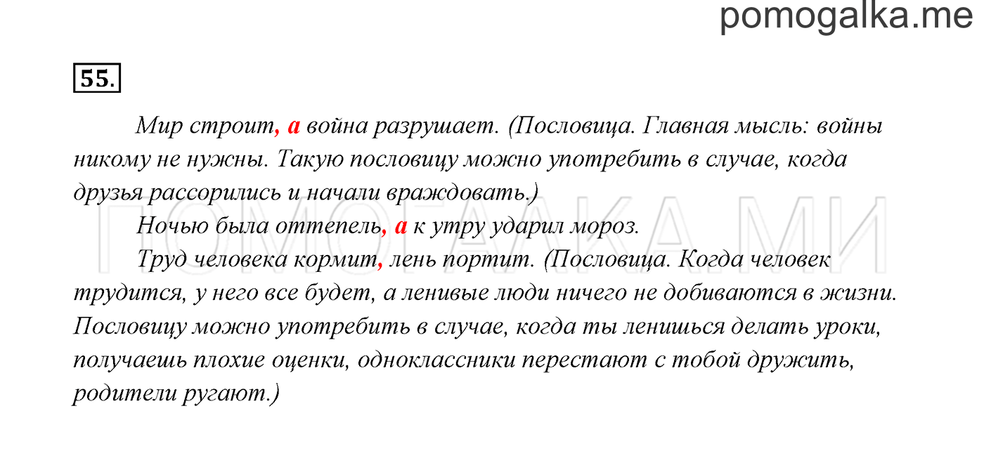 часть 1 страница 34 упражнение 55 русский язык 3 класс Канакина, Горецкий 2013