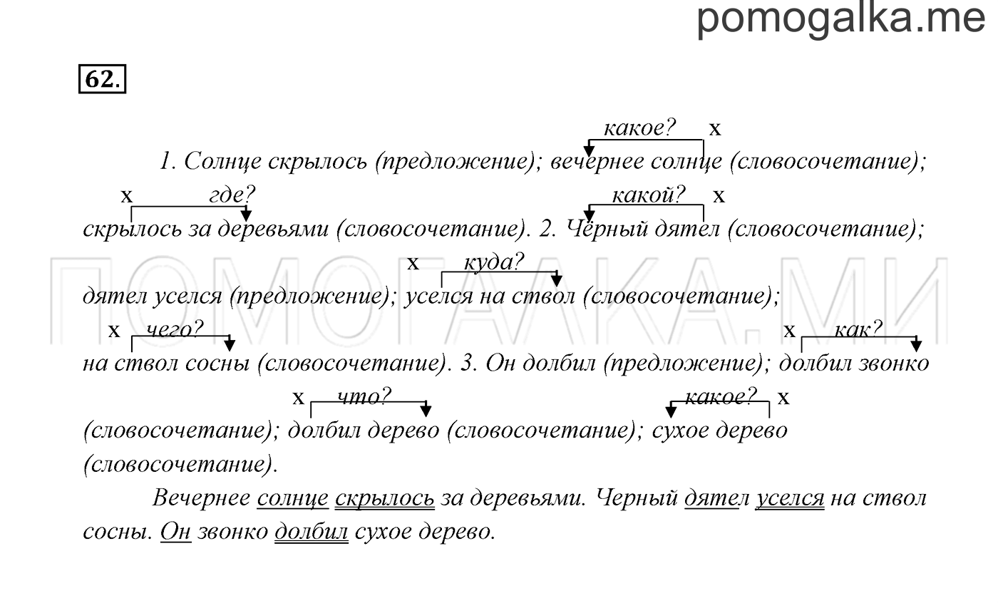 часть 1 страница 37 упражнение 62 русский язык 3 класс Канакина, Горецкий 2013