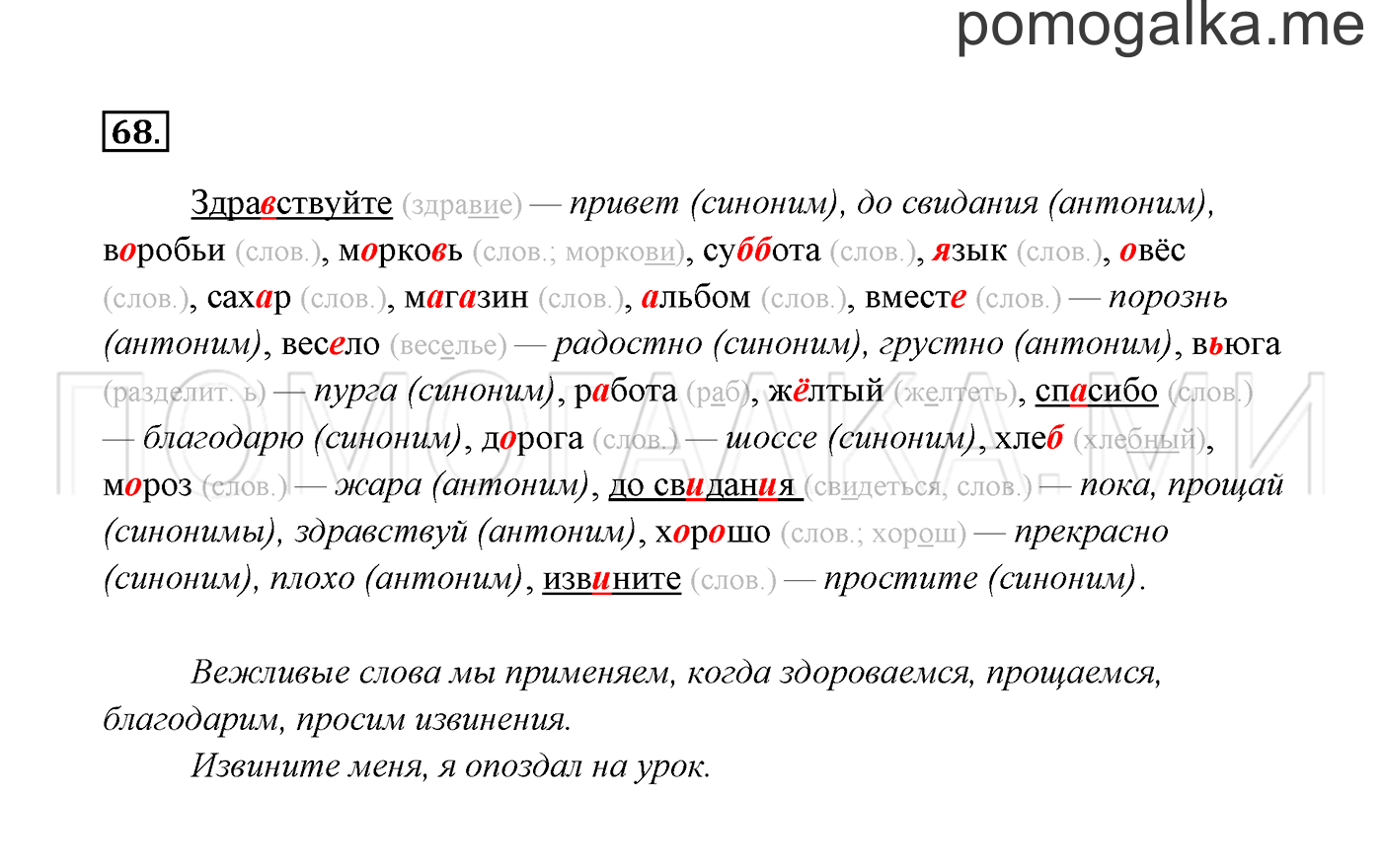 часть 1 страница 42 упражнение 68 русский язык 3 класс Канакина, Горецкий 2013