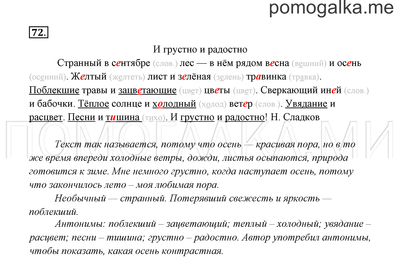 часть 1 страница 44 упражнение 72 русский язык 3 класс Канакина, Горецкий 2013