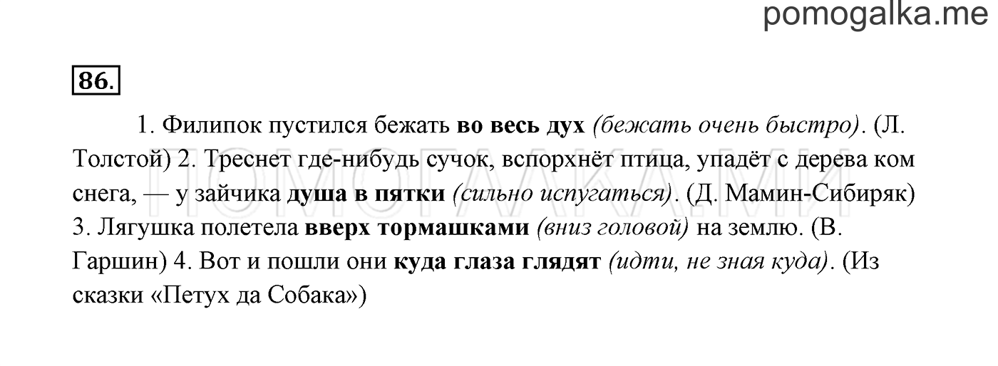 часть 1 страница 50 упражнение 86 русский язык 3 класс Канакина, Горецкий 2013