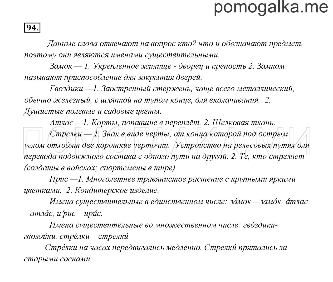 Русский язык стр 94 упр 170