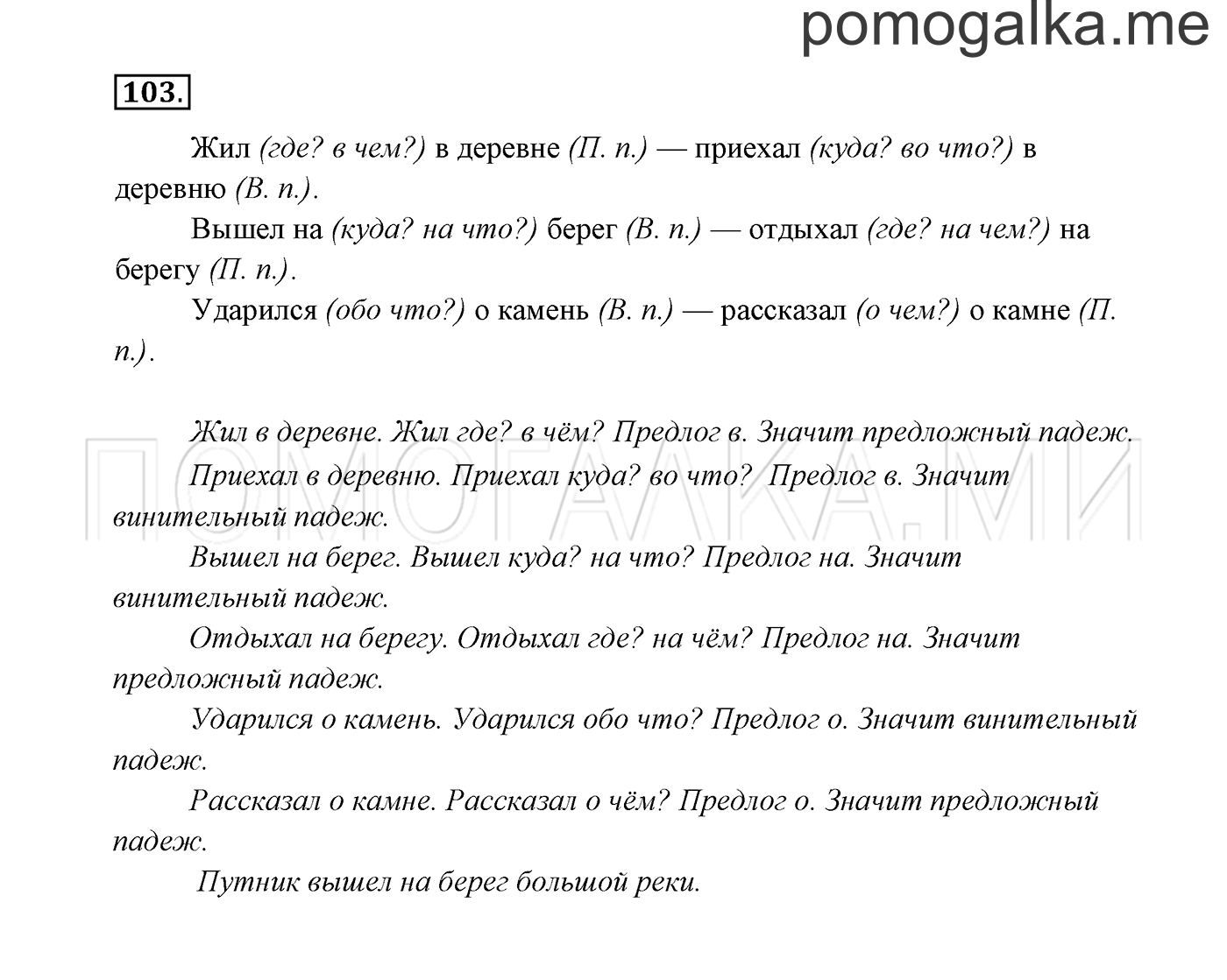 часть 2 страница 58 упражнение 103 русский язык 3 класс Канакина, Горецкий 2013