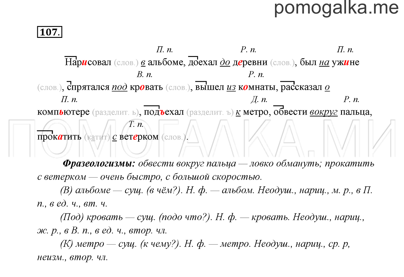 часть 2 страница 59 упражнение 107 русский язык 3 класс Канакина, Горецкий 2013