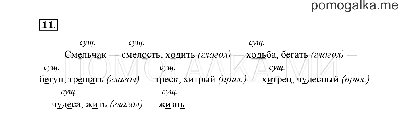 часть 2 страница 10 упражнение 11 русский язык 3 класс Канакина, Горецкий 2013
