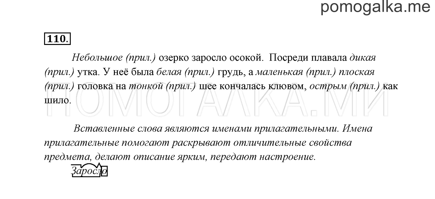 часть 2 страница 64 упражнение 110 русский язык 3 класс Канакина, Горецкий 2013