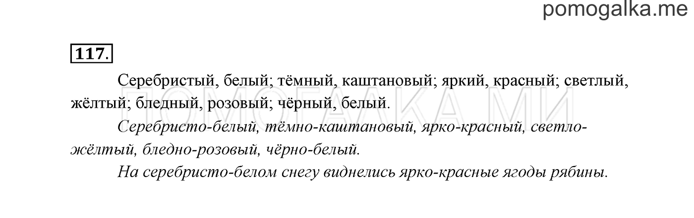 часть 2 страница 67 упражнение 117 русский язык 3 класс Канакина, Горецкий 2013