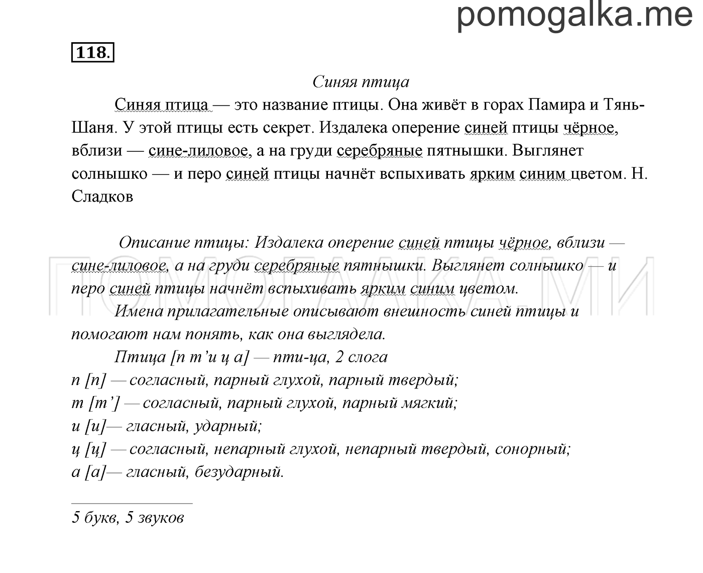 часть 2 страница 68 упражнение 118 русский язык 3 класс Канакина, Горецкий 2013