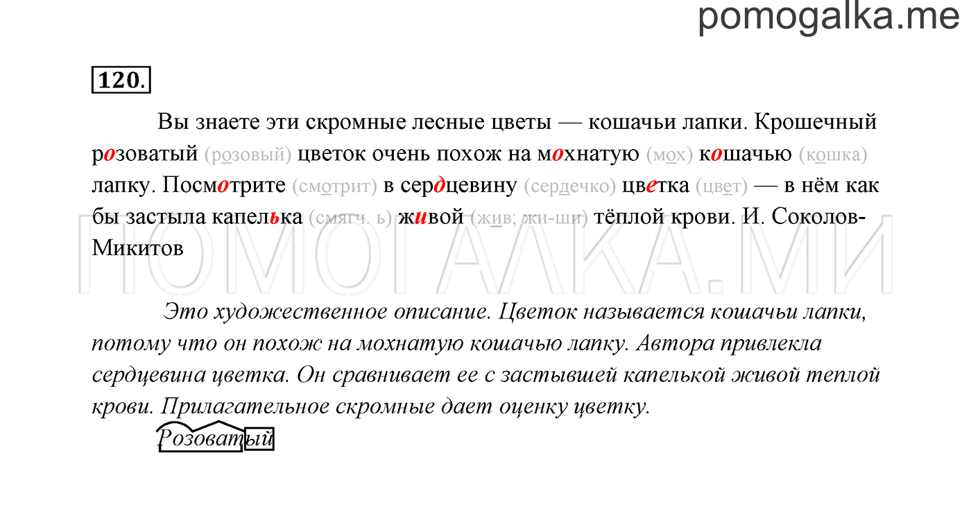 часть 2 страница 69 упражнение 120 русский язык 3 класс Канакина, Горецкий 2013