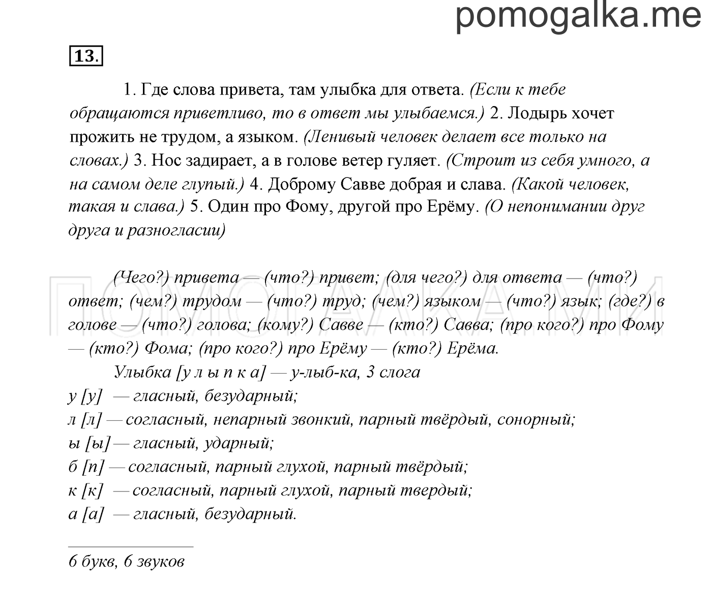 часть 2 страница 10 упражнение 13 русский язык 3 класс Канакина, Горецкий 2013