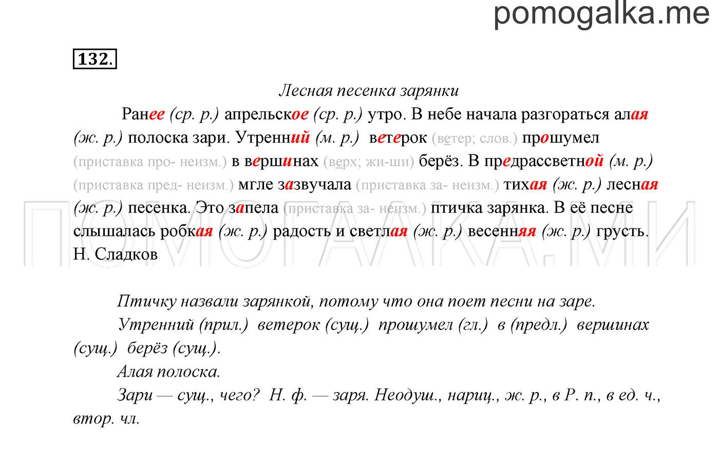 часть 2 страница 76 упражнение 132 русский язык 3 класс Канакина, Горецкий 2013