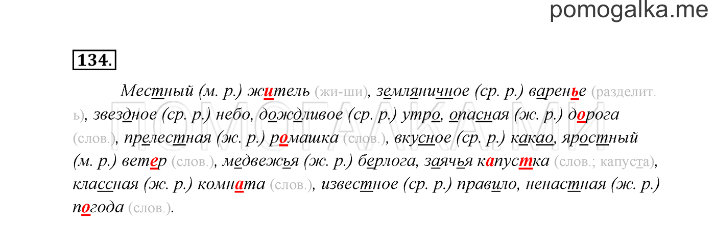 часть 2 страница 77 упражнение 134 русский язык 3 класс Канакина, Горецкий 2013