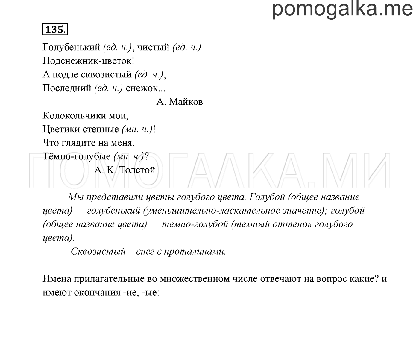 часть 2 страница 78 упражнение 135 русский язык 3 класс Канакина, Горецкий 2013