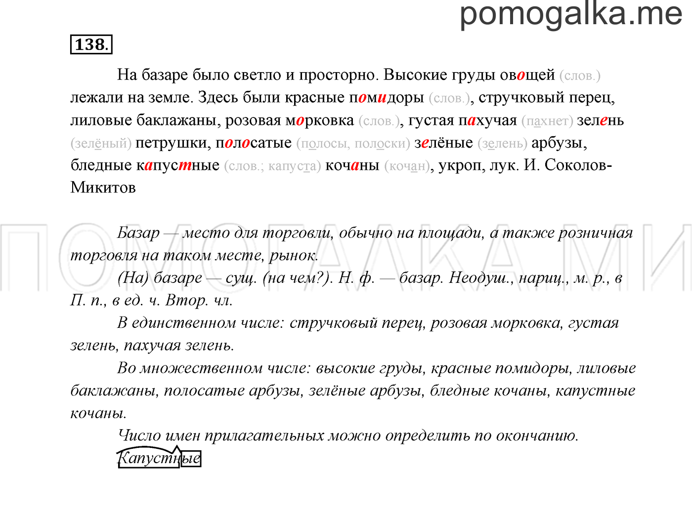 Русский язык 2 часть стр 80