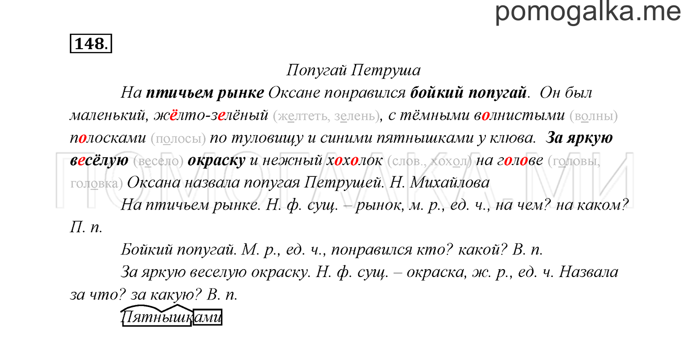Русский язык 3 стр 85 149