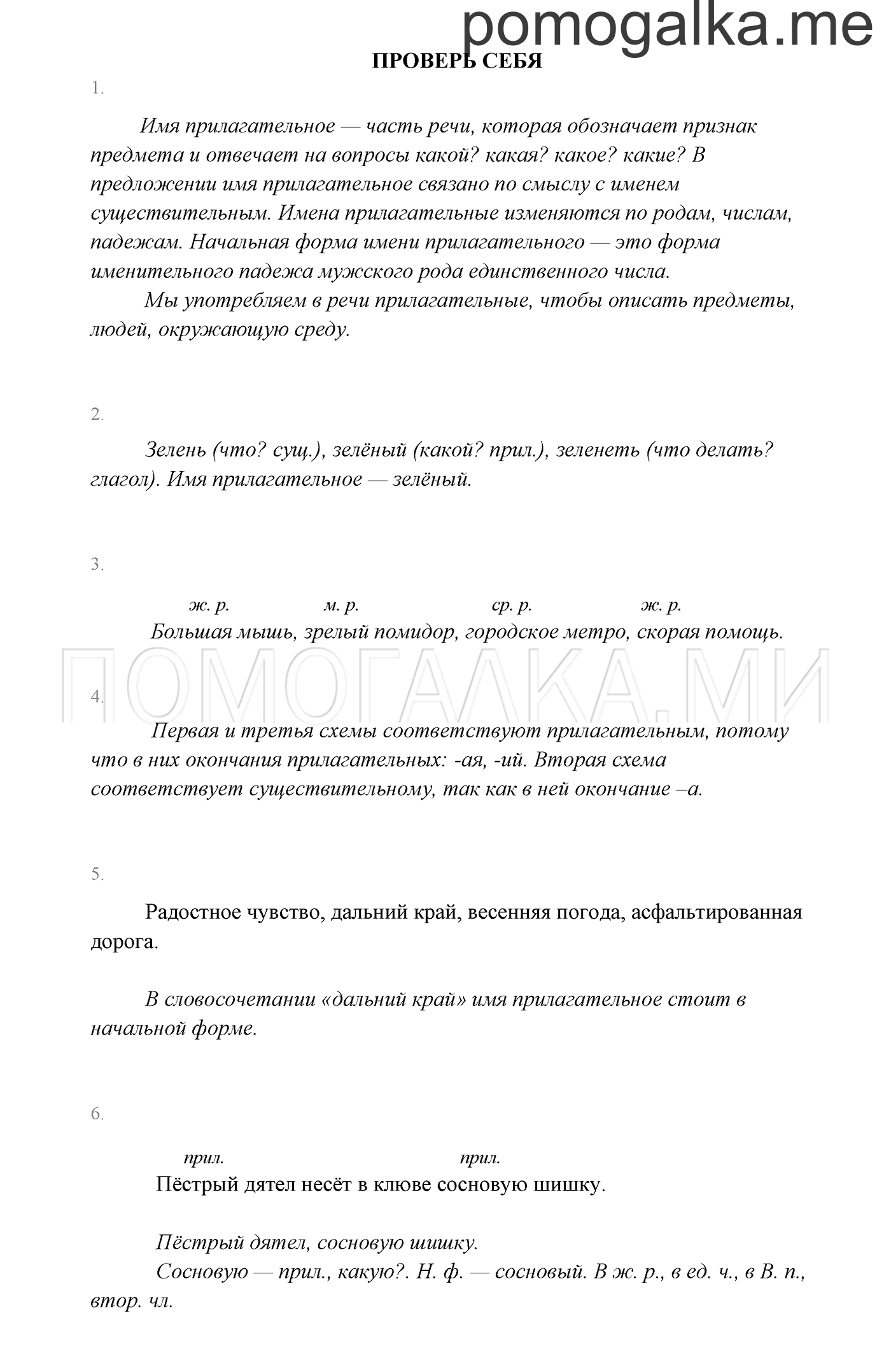 часть 2 страница 89 Проверь себя русский язык 3 класс Канакина, Горецкий 2013