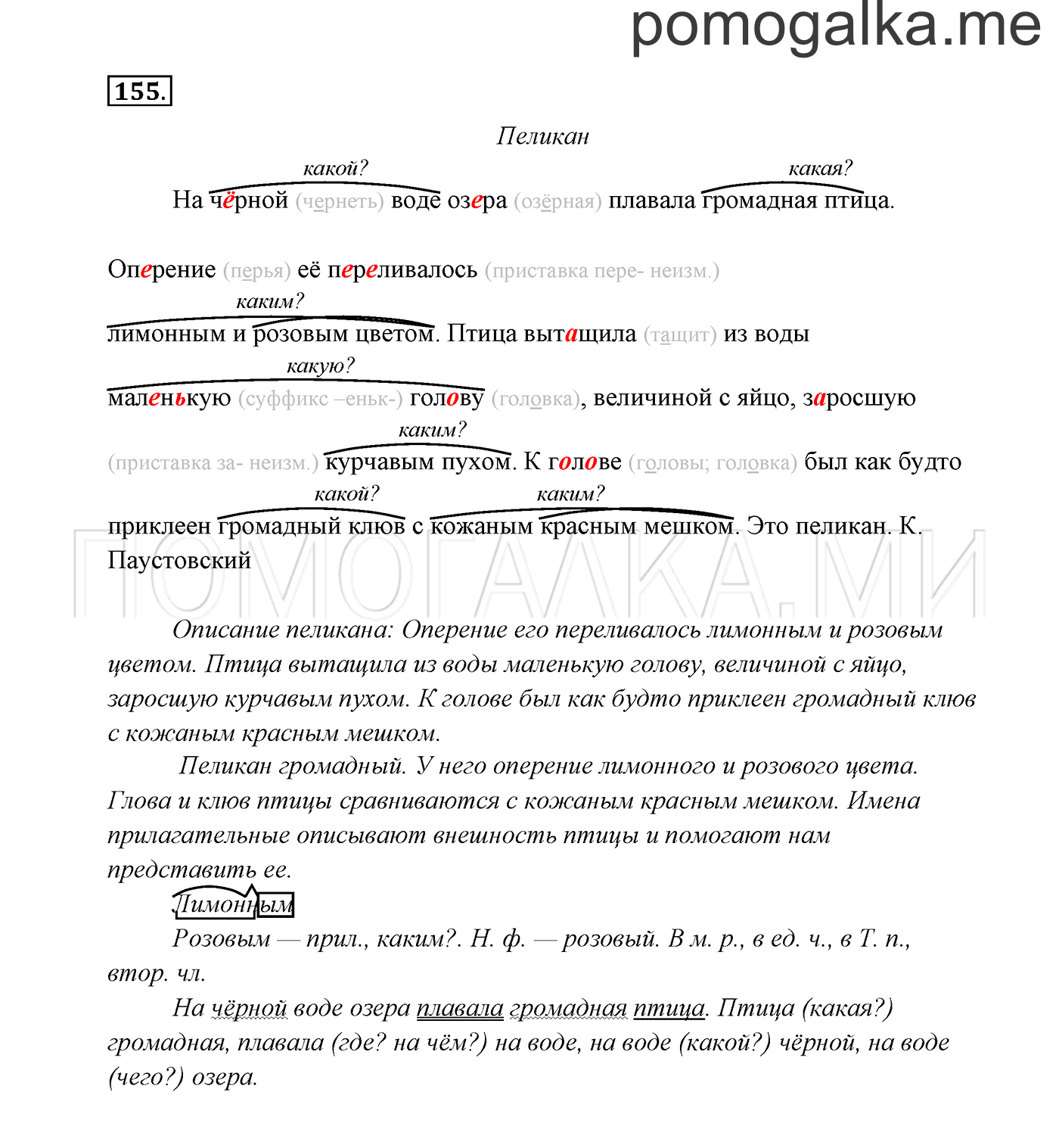 часть 2 страница 88 упражнение 155 русский язык 3 класс Канакина, Горецкий 2013