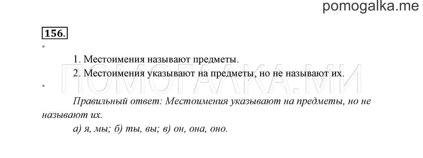 часть 2 страница 92 упражнение 156 русский язык 3 класс Канакина, Горецкий 2013