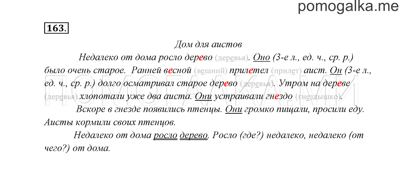 часть 2 страница 96 упражнение 163 русский язык 3 класс Канакина, Горецкий 2013