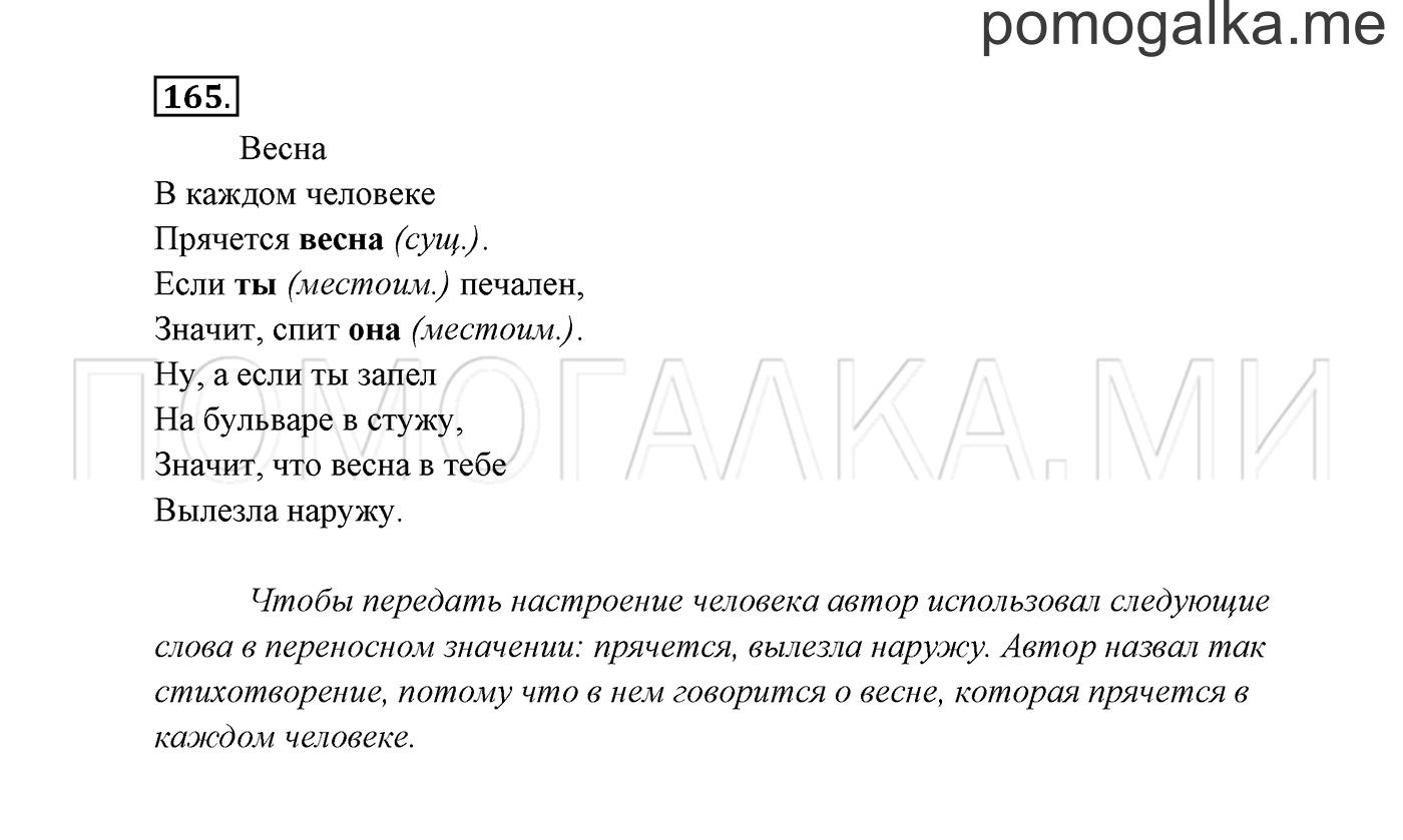 часть 2 страница 96 упражнение 165 русский язык 3 класс Канакина, Горецкий 2013