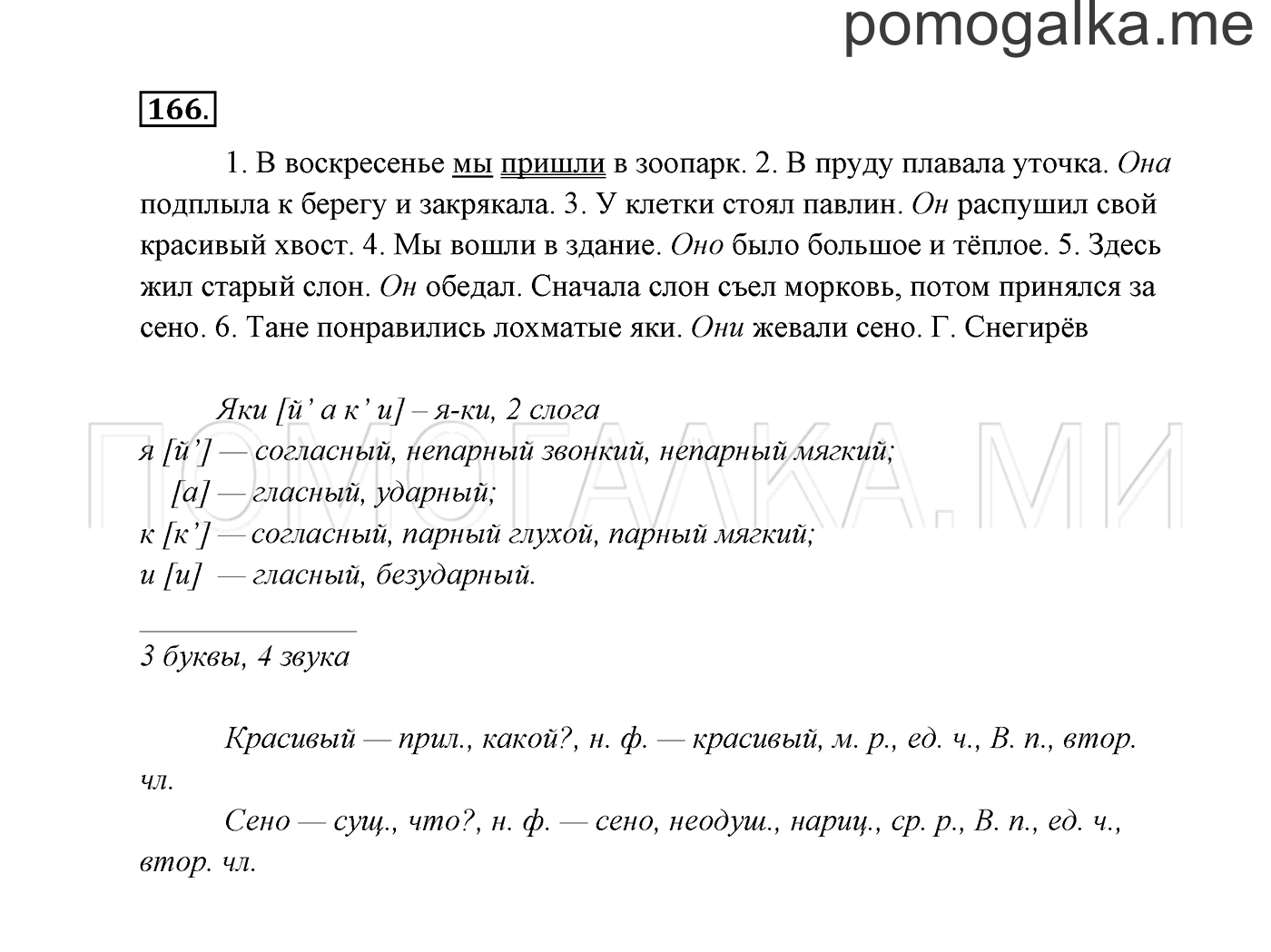 часть 2 страница 97 упражнение 166 русский язык 3 класс Канакина, Горецкий 2013