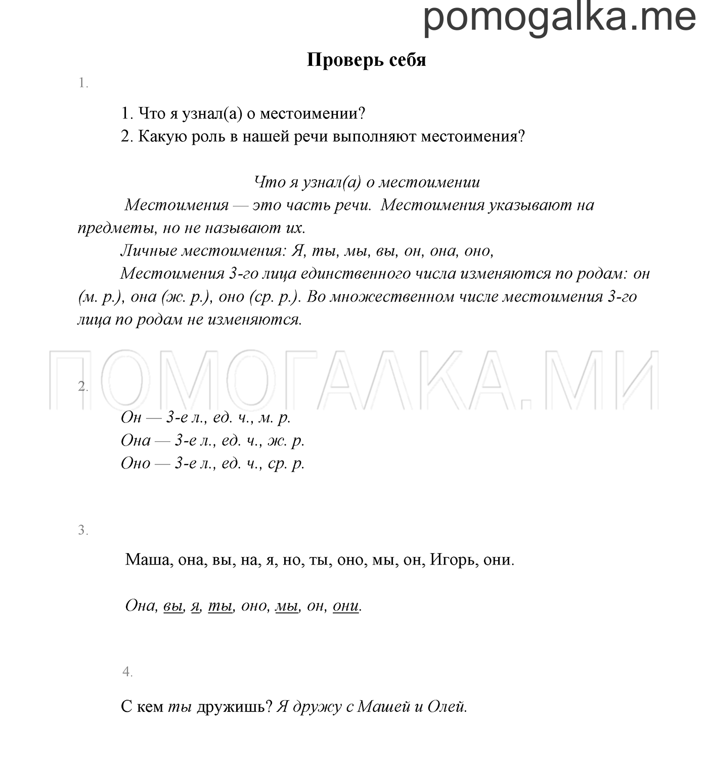 Русский язык страница 98 проверь себя