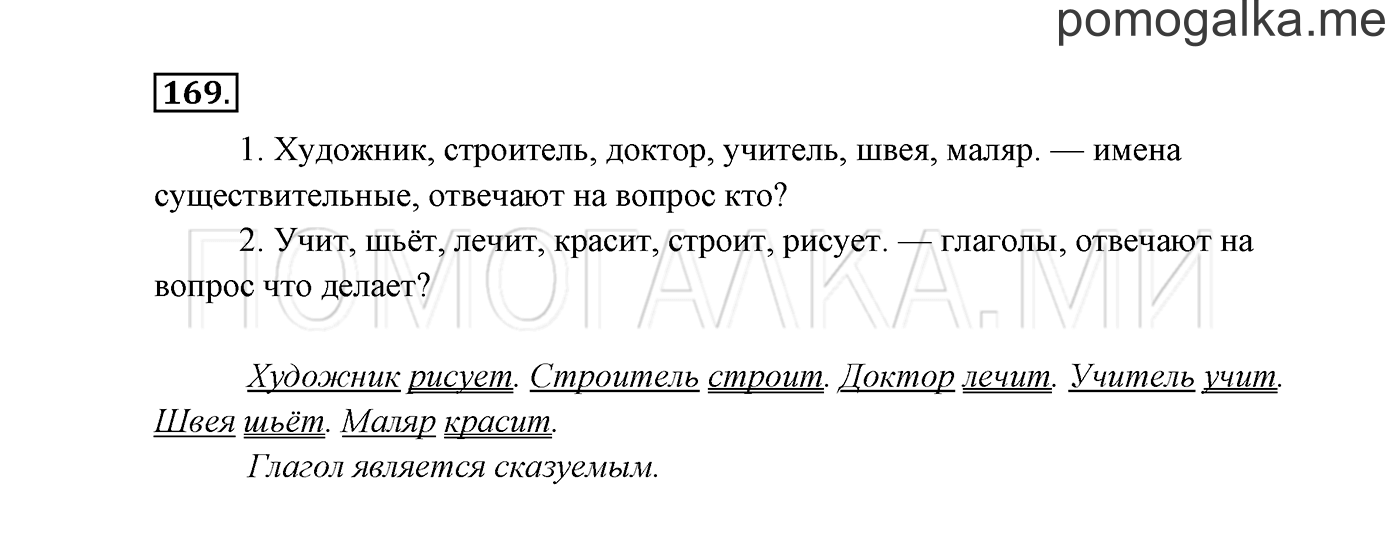 часть 2 страница 100 упражнение 169 русский язык 3 класс Канакина, Горецкий 2013