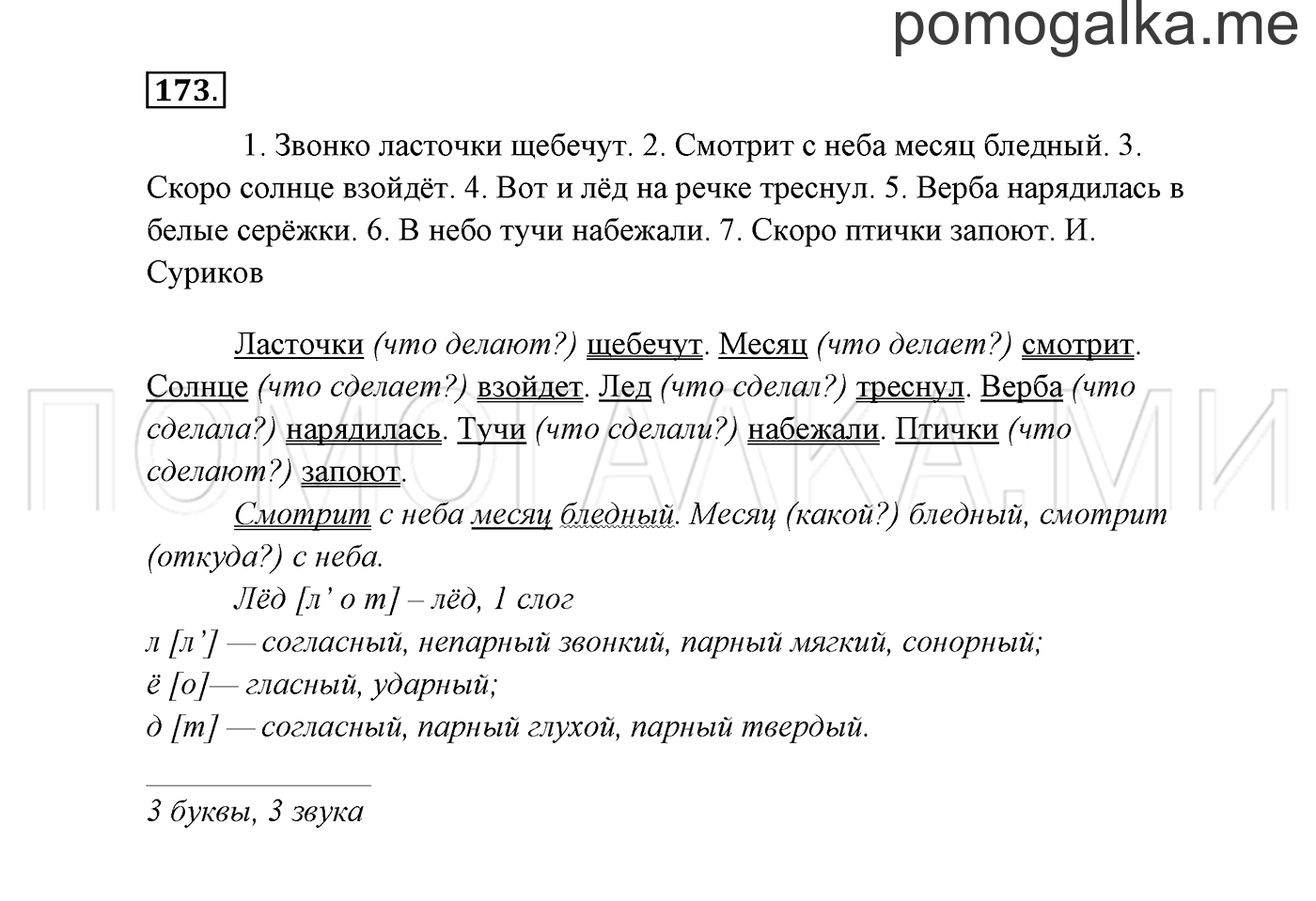 часть 2 страница 102 упражнение 173 русский язык 3 класс Канакина, Горецкий 2013