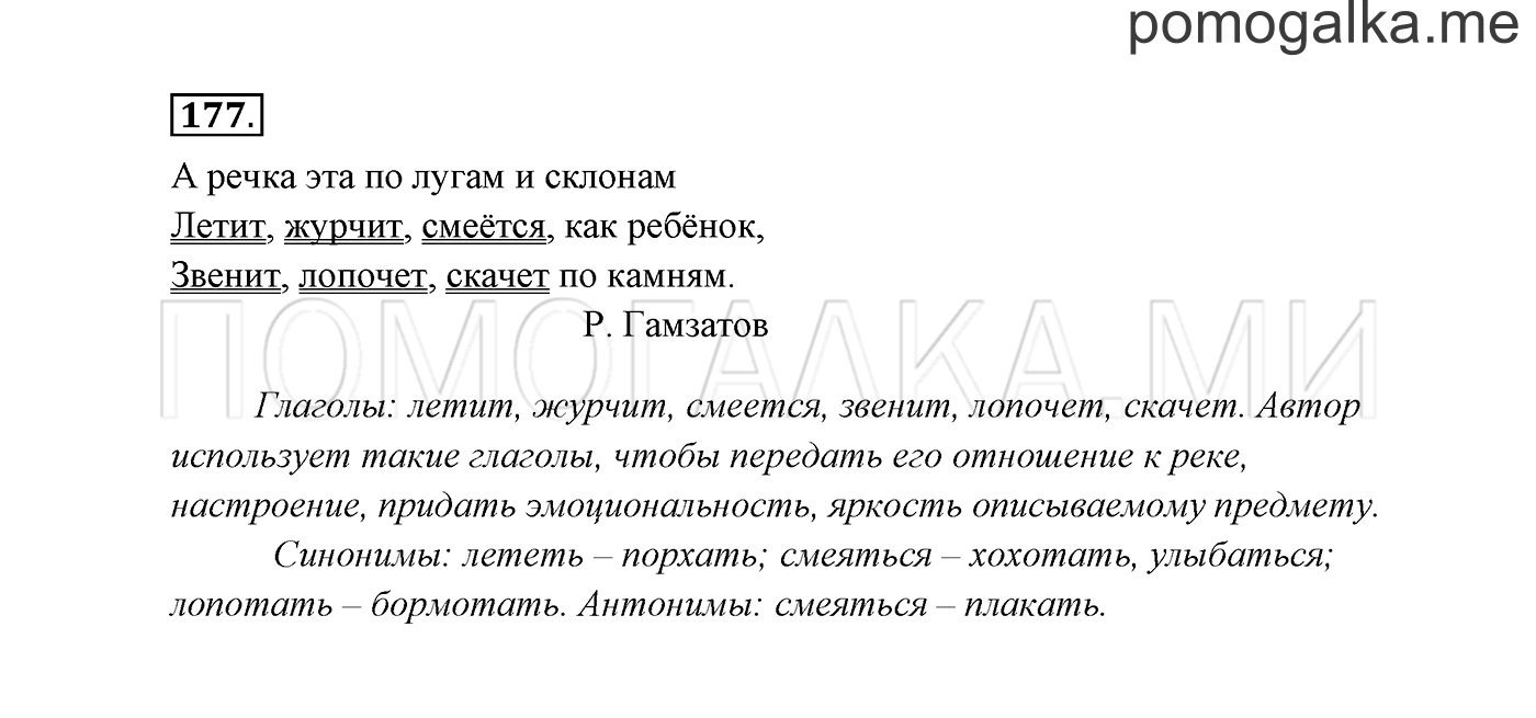 часть 2 страница 104 упражнение 177 русский язык 3 класс Канакина, Горецкий 2013