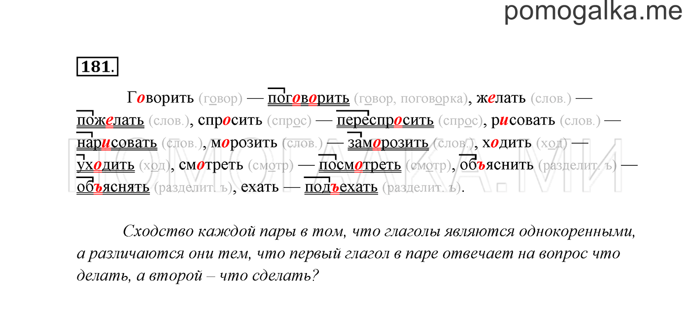 часть 2 страница 106 упражнение 181 русский язык 3 класс Канакина, Горецкий 2013