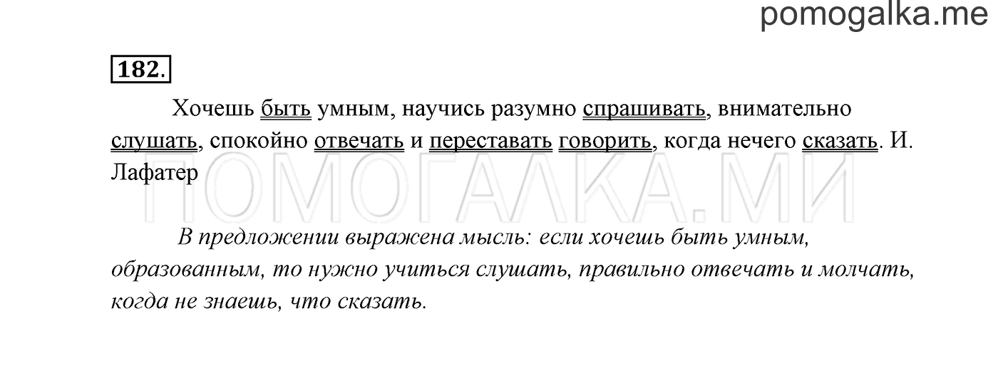 часть 2 страница 106 упражнение 182 русский язык 3 класс Канакина, Горецкий 2013