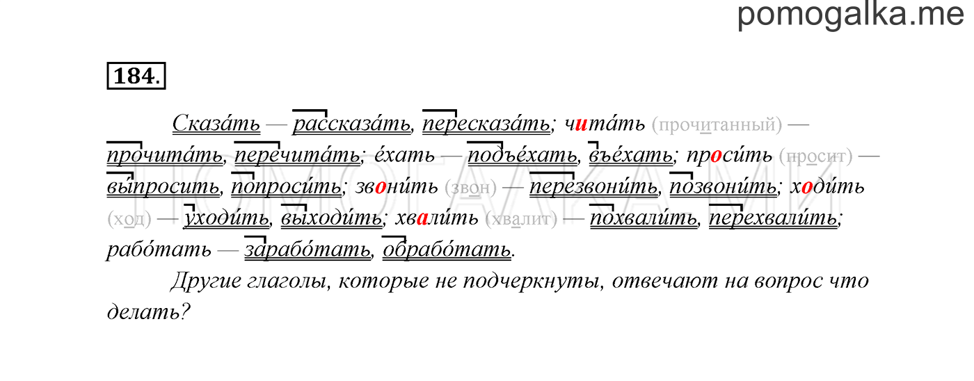 Русский страница 107 упражнение 184
