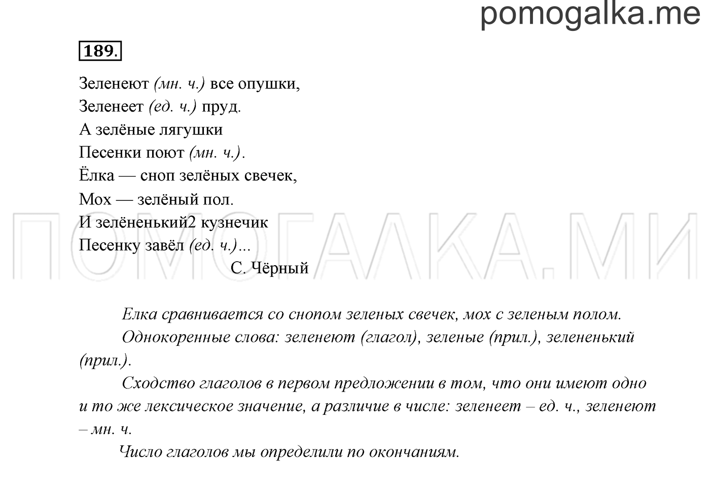 часть 2 страница 109 упражнение 189 русский язык 3 класс Канакина, Горецкий 2013