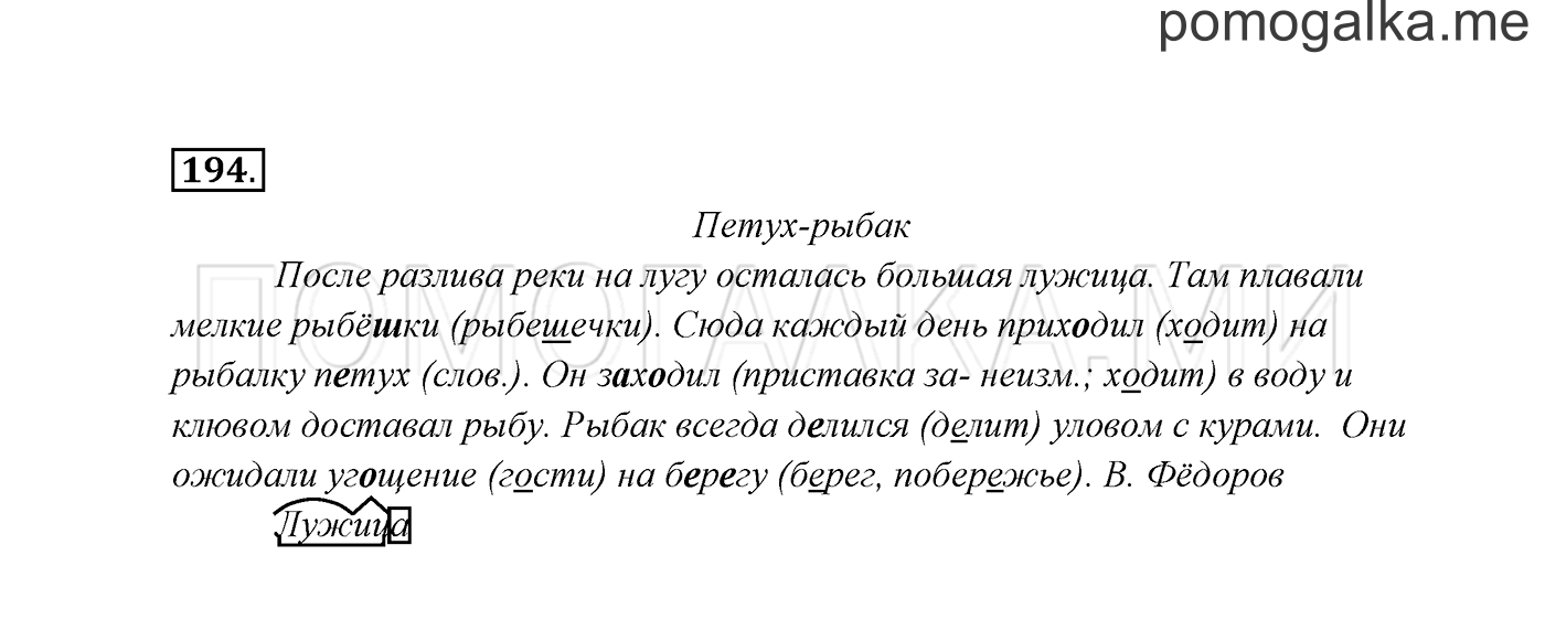 часть 2 страница 111 упражнение 194 русский язык 3 класс Канакина, Горецкий 2013