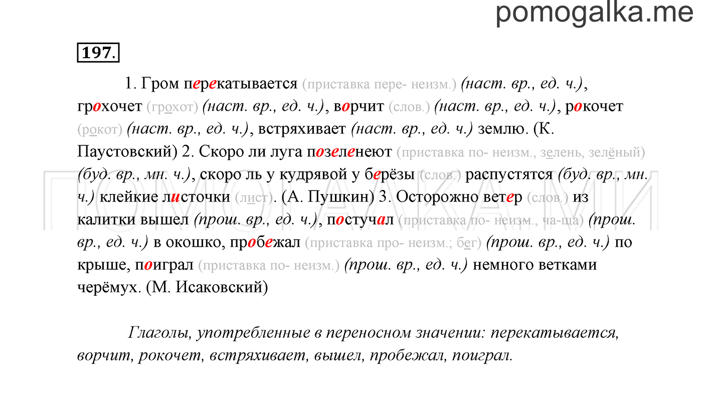 часть 2 страница 112 упражнение 197 русский язык 3 класс Канакина, Горецкий 2013