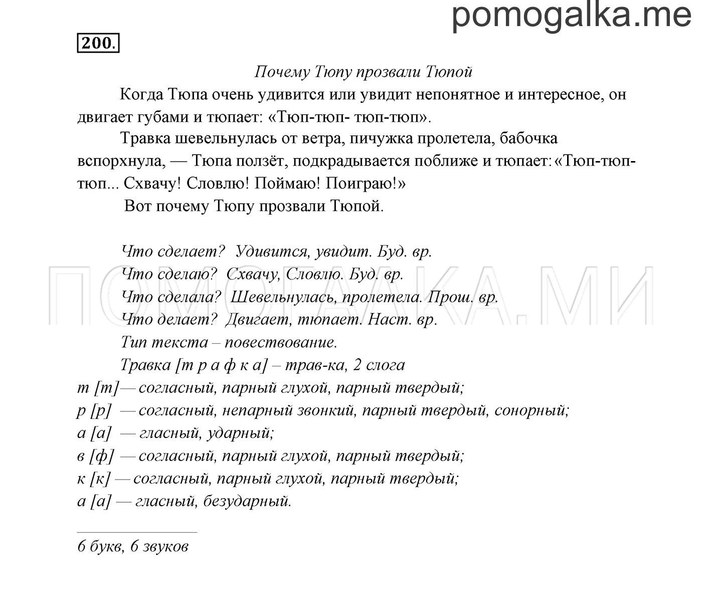 часть 2 страница 114 упражнение 200 русский язык 3 класс Канакина, Горецкий 2013