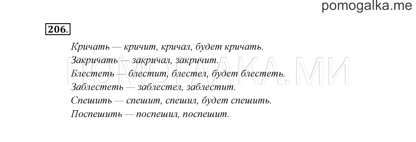часть 2 страница 117 упражнение 206 русский язык 3 класс Канакина, Горецкий 2013