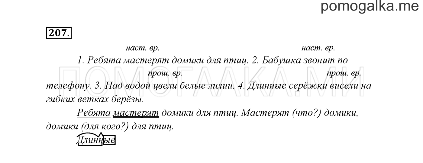 часть 2 страница 117 упражнение 207 русский язык 3 класс Канакина, Горецкий 2013