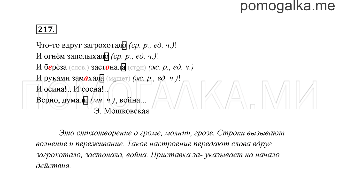 часть 2 страница 122 упражнение 217 русский язык 3 класс Канакина, Горецкий 2013